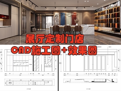 定制门展厅门店室内设 效果图 施工图