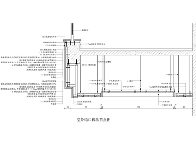 室外檐口做法节点图 施工图