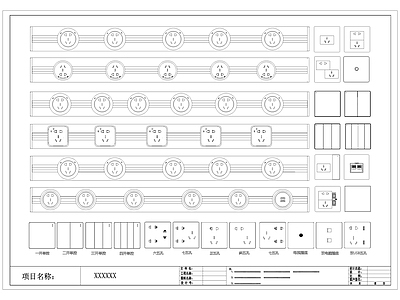 现代开关插座 移动轨道插座 配电箱 弱电箱 施工图 平面图块