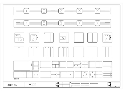 现代开关插座 移动轨道插座 配电箱 弱电箱 施工图 平面图块