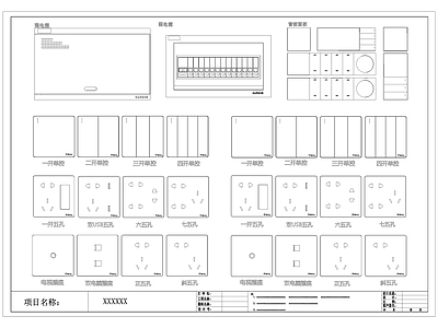 现代开关插座 移动轨道插座 配电箱 弱电箱 施工图 平面图块