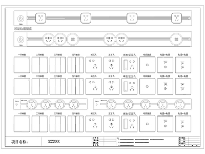 现代开关插座 移动轨道插座 配电箱 弱电箱 施工图 平面图块