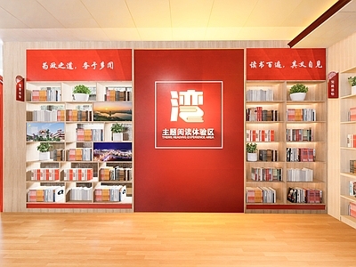 红色党建书吧