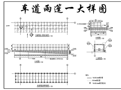 车道雨篷大样图 施工图
