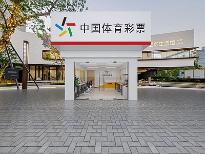 中国体育彩票门店
