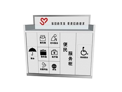 现代柜子 便民服务柜
