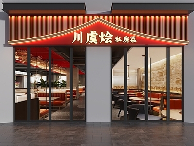 新中式门头 新中式饭店门头 私房菜门头 餐饮门头 饭店门头 门头设计门头