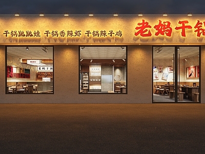 工业风门头 干锅头 工业风火锅店头 工业风干锅店头 头设计 头