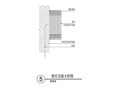 壁灯安装大样图 施工图