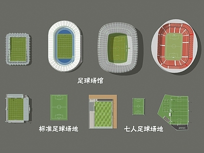 足球场馆 足球场地