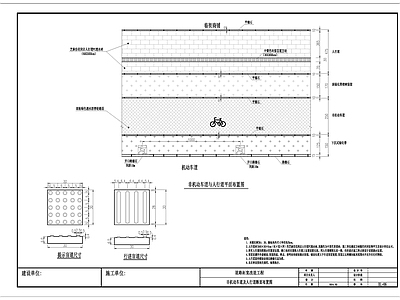 非机动车道及人行道断面布置图 施工图 交通道路