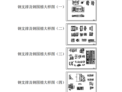 钢支撑及钢围檩大样图 dwg 施工图