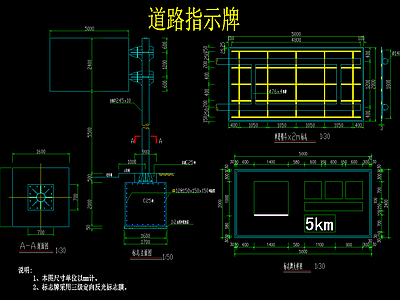 道路指示牌大样详图 施工图