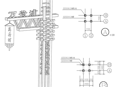 公园入口标志做法详图 施工图