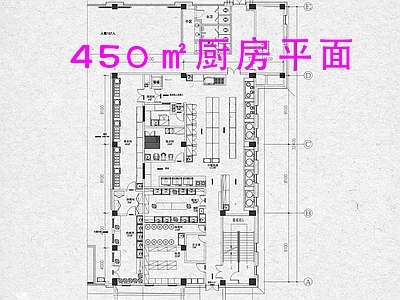 450平方米食堂厨房平面图 施工图