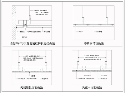 天花吊顶不同材质拼接通用节点 施工图