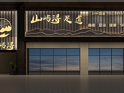 新中式足浴会所门头 SPA会所头 足浴店头