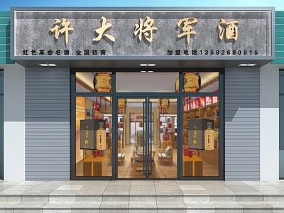 新中式烟酒店门头