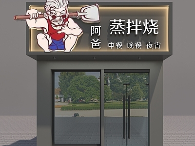 现代餐饮门头