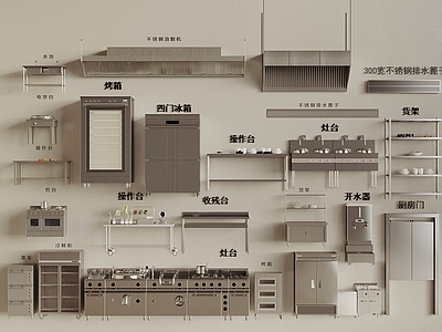 现代后厨设备 厨房设备 不锈钢灶台 烤箱 货架 水池 冷鲜柜 油烟机
