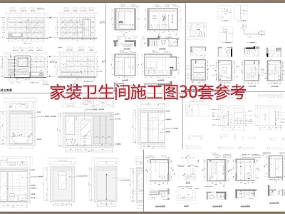 家装卫生间 施工图