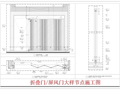 折叠屏风门与门套大样图 施工图