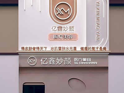 现代美容院门头 洗脸吧 月子中心
