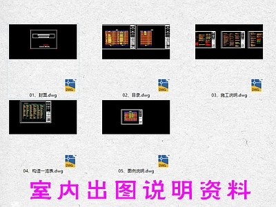 装修图纸封面目录 封面