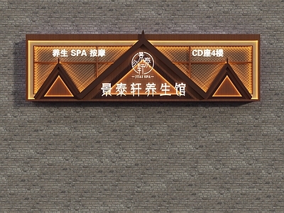 现代养生馆门头 泰式养生馆头 泰式头 足疗spa头 头设计 头