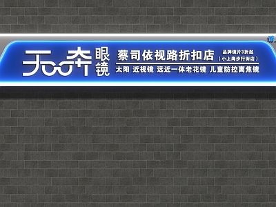 现代眼镜店门头 视光中心头 视光眼镜店头 眼科医院头 头设计 头