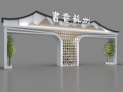 新中式活动门头 苏式头