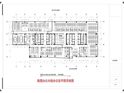 集团办公大楼办公室平面图 办公室平面系统图 施工图