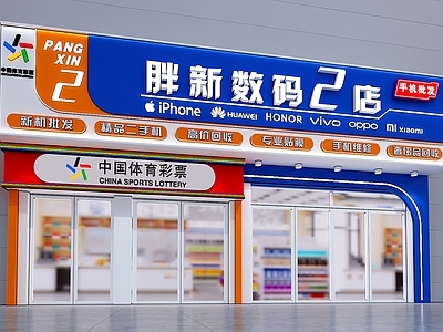 现代二手手机店门头 数码产品店 彩票店