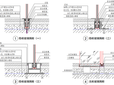 玻璃隔断地面节点 施工图