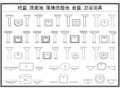 洗漱池 洗脸池 柱盆 角盆 立式台盆 落地洗手池 卫浴洁具 立面图 施工图