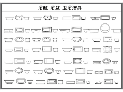 浴缸 浴盆 卫浴洁具 平面图 立面图 图库 施工图