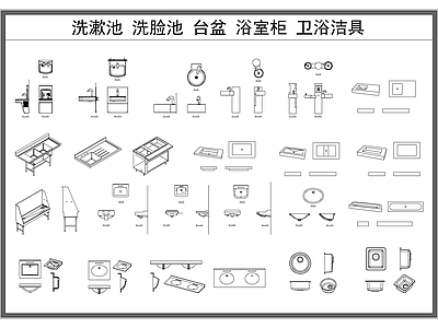 56洗漱池 洗脸池 台盆 浴室柜 卫浴洁具 施工图