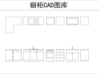 橱柜图库