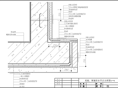 防水节点大样图 施工图