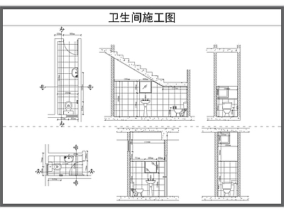 卫生间 施工图