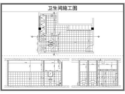 公共卫生间 施工图