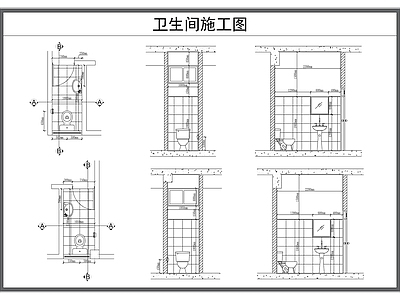 公共卫生间 施工图