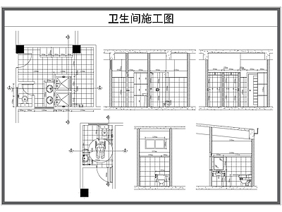 公共卫生间 施工图