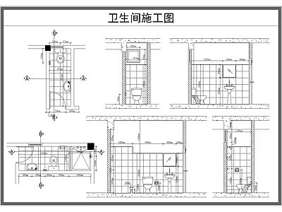 卫生间 施工图