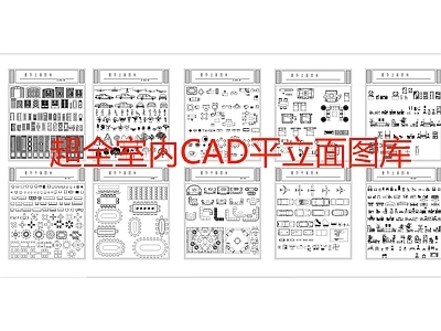 工装室内平立面图库 施工图 工装图库