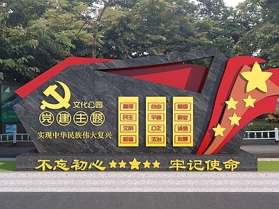 现代党建景观雕塑