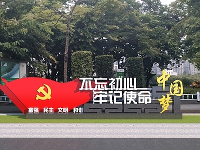 现代党建景观