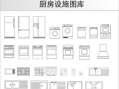 厨房设施图库 施工图