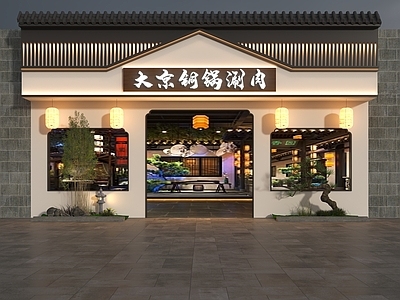 中式门头 中式餐饮头 中式火锅店头 铜锅涮肉头 头设计 头