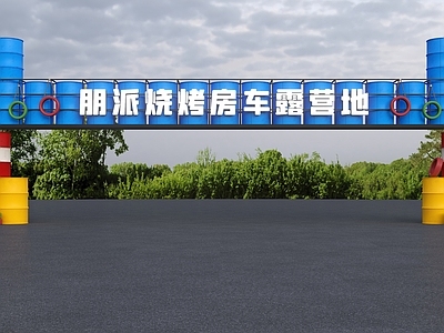 现代户外露营门头 露营烧烤门头 铁桶门头 门头设计 门头